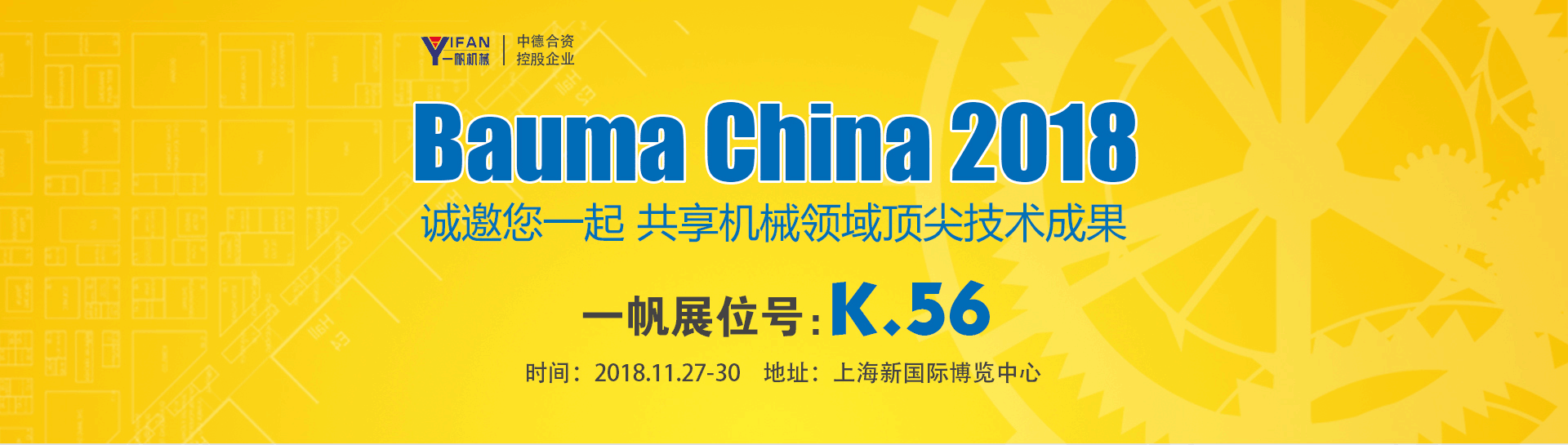 一帆機(jī)械寶馬展