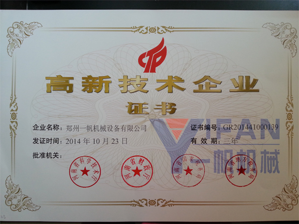 一帆機(jī)械榮譽(yù)證書 一帆機(jī)械榮譽(yù)證書