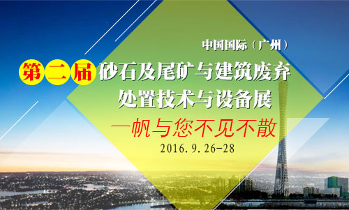 廣州砂石展 廣州砂石展